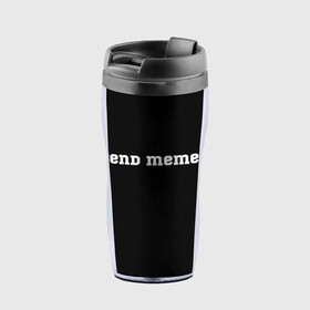 Термокружка-непроливайка с принтом Send Memes в городе Новоалтайск, внутренняя часть — пищевой пластик, наружная часть — прозрачный пластик, между ними — полиграфическая вставка с рисунком | объем — 350 мл, герметичная крышка | send memes | send nudes | отправь мем | отправь нюдес | пародия | реплика