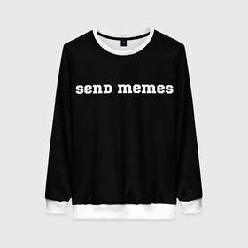Женский свитшот 3D с принтом Send Memes в городе Новоалтайск, 100% полиэстер с мягким внутренним слоем | круглый вырез горловины, мягкая резинка на манжетах и поясе, свободная посадка по фигуре | send memes | send nudes | отправь мем | отправь нюдес | пародия | реплика