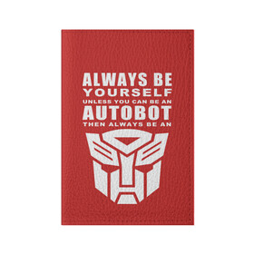 Обложка для паспорта матовая кожа с принтом Трансформеры Avtobot в городе Новоалтайск, натуральная матовая кожа | размер 19,3 х 13,7 см; прозрачные пластиковые крепления | Тематика изображения на принте: bumblebee | transformers | автоботы | бамблби | мегатрон | оптимус прайм | роботы | трансформеры