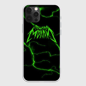 Чехол для iPhone 12 Pro Max с принтом ПОШЛАЯ МОЛЛИ в городе Новоалтайск, Силикон |  | Тематика изображения на принте: molly | poshlaya | бледный | кирилл | молли | пм | пошлая