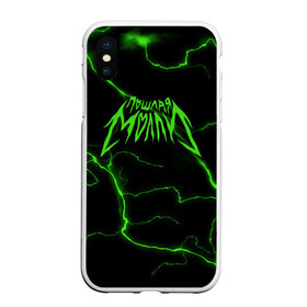 Чехол для iPhone XS Max матовый с принтом ПОШЛАЯ МОЛЛИ в городе Новоалтайск, Силикон | Область печати: задняя сторона чехла, без боковых панелей | molly | poshlaya | бледный | кирилл | молли | пм | пошлая