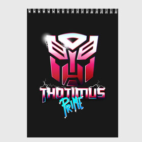 Скетчбук с принтом Трансформеры Thotimus Prime в городе Новоалтайск, 100% бумага
 | 48 листов, плотность листов — 100 г/м2, плотность картонной обложки — 250 г/м2. Листы скреплены сверху удобной пружинной спиралью | bumblebee | transformers | автоботы | бамблби | мегатрон | оптимус прайм | роботы | трансформеры