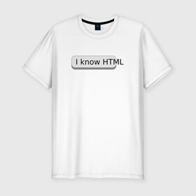 Мужская футболка хлопок Slim с принтом Я знаю HTML в городе Новоалтайск, 92% хлопок, 8% лайкра | приталенный силуэт, круглый вырез ворота, длина до линии бедра, короткий рукав | developer | html | it | js | php | programmer | senior | site | web dev | web programmer | web site | веб программист | веб сайт | верстка | програмист | программист | пхп | разработка | разработчик