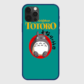 Чехол для iPhone 12 Pro Max с принтом Totoro в городе Новоалтайск, Силикон |  | Тематика изображения на принте: anime | art | japan | my neighbor totoro | totoro | аниме | анимэ | мой сосед тоторо | мультфильм | хаяо миядзаки | япония