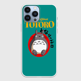 Чехол для iPhone 13 Pro Max с принтом Totoro в городе Новоалтайск,  |  | Тематика изображения на принте: anime | art | japan | my neighbor totoro | totoro | аниме | анимэ | мой сосед тоторо | мультфильм | хаяо миядзаки | япония