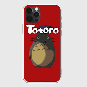 Чехол для iPhone 12 Pro Max с принтом totoro в городе Новоалтайск, Силикон |  | Тематика изображения на принте: japan | my neighbor totoro | neighbor totoro | totoro | мой сосед тоторо | сосед тоторо | тоторо | япония