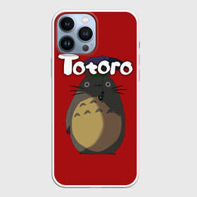 Чехол для iPhone 13 Pro Max с принтом totoro в городе Новоалтайск,  |  | Тематика изображения на принте: japan | my neighbor totoro | neighbor totoro | totoro | мой сосед тоторо | сосед тоторо | тоторо | япония