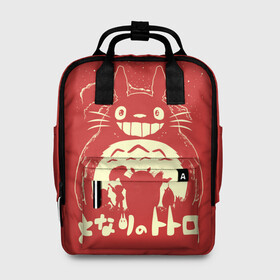 Женский рюкзак 3D с принтом Totoro в городе Новоалтайск, 100% полиэстер | лямки с регулируемой длиной, сверху ручки, чтобы рюкзак нести как сумку. Основное отделение закрывается на молнию, как и внешний карман. Внутри два дополнительных кармана, один из которых закрывается на молнию. По бокам два дополнительных кармашка, куда поместится маленькая бутылочка
 | anime | hayao miyazaki | japanese | meme | miyazaki | piano | studio ghibli | tokyo | totoro | гибли | котобус | мой | сосед | сусуватари | тонари | тоторо | хаяо миядзаки