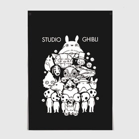 Постер с принтом Мой сосед Тоторо Studio Ghibli в городе Новоалтайск, 100% бумага
 | бумага, плотность 150 мг. Матовая, но за счет высокого коэффициента гладкости имеет небольшой блеск и дает на свету блики, но в отличии от глянцевой бумаги не покрыта лаком | anime | hayao miyazaki | japanese | meme | miyazaki | piano | studio ghibli | tokyo | totoro | гибли | котобус | мой | сосед | сусуватари | тонари | тоторо | хаяо миядзаки