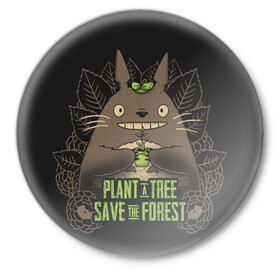 Значок с принтом Plant a tree Save the forest в городе Новоалтайск,  металл | круглая форма, металлическая застежка в виде булавки | anime | hayao miyazaki | japanese | meme | miyazaki | piano | studio ghibli | tokyo | totoro | гибли | котобус | мой | сосед | сусуватари | тонари | тоторо | хаяо миядзаки