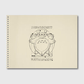 Альбом для рисования с принтом Totoro в городе Новоалтайск, 100% бумага
 | матовая бумага, плотность 200 мг. | anime | hayao miyazaki | japanese | meme | miyazaki | piano | studio ghibli | tokyo | totoro | гибли | котобус | мой | сосед | сусуватари | тонари | тоторо | хаяо миядзаки