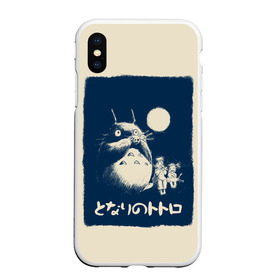 Чехол для iPhone XS Max матовый с принтом My Neighbor Totoro в городе Новоалтайск, Силикон | Область печати: задняя сторона чехла, без боковых панелей | anime | hayao miyazaki | japanese | meme | miyazaki | piano | studio ghibli | tokyo | totoro | гибли | котобус | мой | сосед | сусуватари | тонари | тоторо | хаяо миядзаки