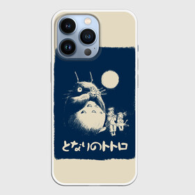 Чехол для iPhone 13 Pro с принтом My Neighbor Totoro стилизованный в городе Новоалтайск,  |  | anime | hayao miyazaki | japanese | meme | miyazaki | piano | studio ghibli | tokyo | totoro | гибли | котобус | мой | сосед | сусуватари | тонари | тоторо | хаяо миядзаки