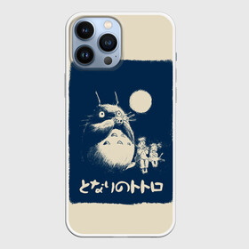 Чехол для iPhone 13 Pro Max с принтом My Neighbor Totoro стилизованный в городе Новоалтайск,  |  | anime | hayao miyazaki | japanese | meme | miyazaki | piano | studio ghibli | tokyo | totoro | гибли | котобус | мой | сосед | сусуватари | тонари | тоторо | хаяо миядзаки