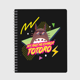 Тетрадь с принтом Totoro My rad ne ighbor в городе Новоалтайск, 100% бумага | 48 листов, плотность листов — 60 г/м2, плотность картонной обложки — 250 г/м2. Листы скреплены сбоку удобной пружинной спиралью. Уголки страниц и обложки скругленные. Цвет линий — светло-серый
 | anime | hayao miyazaki | japanese | meme | miyazaki | piano | studio ghibli | tokyo | totoro | гибли | котобус | мой | сосед | сусуватари | тонари | тоторо | хаяо миядзаки