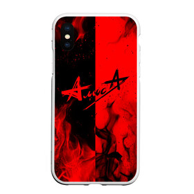 Чехол для iPhone XS Max матовый с принтом АлисА в городе Новоалтайск, Силикон | Область печати: задняя сторона чехла, без боковых панелей | alisa | rock | ussr | алиса | алиса группа | константин кинчев | рок | ссср