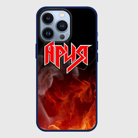 Чехол для iPhone 13 Pro с принтом АРИЯ | КИПЕЛОВ в городе Новоалтайск,  |  | bright | fire | flame | heat | light | wildfire | ария | артур беркут | валерий кипелов | виталий дубинин | владимир холстинин | искры | кипелов | максим удалов | михаил житняков | огненный | огонь | пламя | пожар