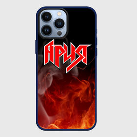 Чехол для iPhone 13 Pro Max с принтом АРИЯ | КИПЕЛОВ в городе Новоалтайск,  |  | bright | fire | flame | heat | light | wildfire | ария | артур беркут | валерий кипелов | виталий дубинин | владимир холстинин | искры | кипелов | максим удалов | михаил житняков | огненный | огонь | пламя | пожар