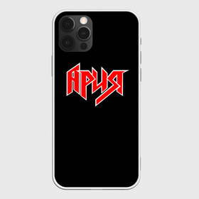 Чехол для iPhone 12 Pro Max с принтом АРИЯ в городе Новоалтайск, Силикон |  | Тематика изображения на принте: ария | артур беркут | валерий кипелов | виталий дубинин | владимир холстинин | кипелов | максим удалов | михаил житняков