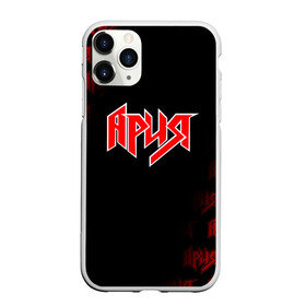 Чехол для iPhone 11 Pro Max матовый с принтом АРИЯ в городе Новоалтайск, Силикон |  | Тематика изображения на принте: ария | артур беркут | валерий кипелов | виталий дубинин | владимир холстинин | кипелов | максим удалов | михаил житняков