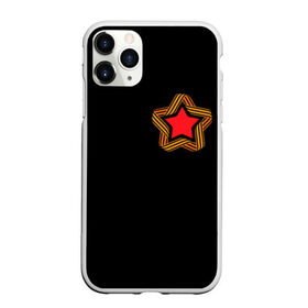 Чехол для iPhone 11 Pro Max матовый с принтом Георгиевская лента в городе Новоалтайск, Силикон |  | Тематика изображения на принте: 9 мая | russia | star | вов | война | георгиевская лента | герой | день победы | звезда | победа | праздник | россия | символ | ссср
