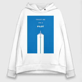 Женское худи Oversize хлопок с принтом Trust me im a pilot в городе Новоалтайск, френч-терри — 70% хлопок, 30% полиэстер. Мягкий теплый начес внутри —100% хлопок | боковые карманы, эластичные манжеты и нижняя кромка, капюшон на магнитной кнопке | 23 февраля | авиатор | авиация | вверх | верь мне | взлет | доверие | доверяй | другу | летать | летчик | мужу | небо | парню | перелет | пилот | полет | полетели | самолет | штурман