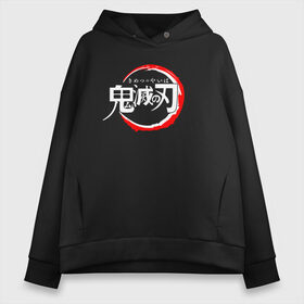 Женское худи Oversize хлопок с принтом KIMETSU NO YAIBA в городе Новоалтайск, френч-терри — 70% хлопок, 30% полиэстер. Мягкий теплый начес внутри —100% хлопок | боковые карманы, эластичные манжеты и нижняя кромка, капюшон на магнитной кнопке | demon slayer | demon slayer: kimetsu no yaiba | kimetsu | kimetsu no yaiba | nezuko | slayer | tanjiro | клинок рассекающий демонов | незуко | танджиро | шинобу кочо