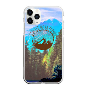 Чехол для iPhone 11 Pro матовый с принтом Счастье не за горами в городе Новоалтайск, Силикон |  | Тематика изображения на принте: альпинизм | горы | кемпинг | лес | счастье не за горами | туризм