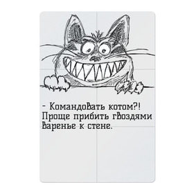 Магнитный плакат 2Х3 Терри Пратчетт о котах: в городе Новоалтайск, Полимерный материал с магнитным слоем | 6 деталей размером 9*9 см | бесполезно | бессмысленность | другу | зубастый кот | коллеге | кот | котик | котэ | кошатнику | кошатнице | люби | любителю кошек | менеджеру | нарисованный кот | начальнику | пратчетт | сотруднику