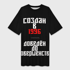 Платье-футболка 3D с принтом Создан в 1996 в городе Новоалтайск,  |  | 1996 | совершенство | создан