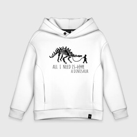 Детское худи Oversize хлопок с принтом All a need is dinosaur в городе Новоалтайск, френч-терри — 70% хлопок, 30% полиэстер. Мягкий теплый начес внутри —100% хлопок | боковые карманы, эластичные манжеты и нижняя кромка, капюшон на магнитной кнопке | Тематика изображения на принте: all a need is | dino dinasour | science | дино | динозавр | динозавры | кости | наука | скопаемые