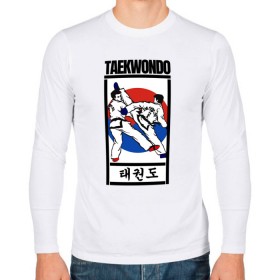 Мужской лонгслив хлопок с принтом Taekwondo в городе Новоалтайск, 100% хлопок |  | taekwondo | восточные единоборства | единоборства | теквондо | тхэквондо | тэквондо