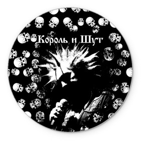 Коврик для мышки круглый с принтом Король и Шут + Анархия (спина) в городе Новоалтайск, резина и полиэстер | круглая форма, изображение наносится на всю лицевую часть | punk | rock | skull | киш | король | король и шут | михаил горшенев | панки | рок | русский рок | черепа | шут