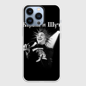 Чехол для iPhone 13 Pro с принтом Король и Шут + Анархия (спина) в городе Новоалтайск,  |  | punk | rock | киш | король | король и шут | михаил горшенев | панки | рок | русский рок | шут