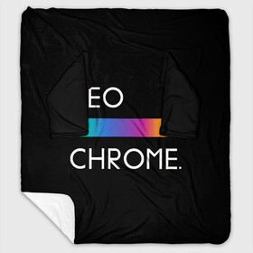 Плед с рукавами NEO CHROME: в городе Новоалтайск, 100% полиэстер | Закругленные углы, все края обработаны. Ткань не мнется и не растягивается. Размер 170*145 | rgb | контрастный | круг | металл | мудрость | мысль | надпись | палитра | радуга | радужный | символ | сфера | текст | фраза | цветной | яркий