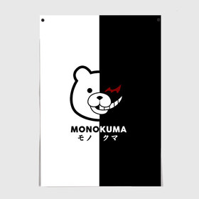Постер с принтом _Monokuma_ в городе Новоалтайск, 100% бумага
 | бумага, плотность 150 мг. Матовая, но за счет высокого коэффициента гладкости имеет небольшой блеск и дает на свету блики, но в отличии от глянцевой бумаги не покрыта лаком | anime | character | dangan ronpa | kawai | manga | аниме | анимэ | глаз | данганронпа | двухцветная | директор | злодей | из | изображение | кавай | крутой | лицо | манга | медведь | милый | мишка | на груди | необычный | нос