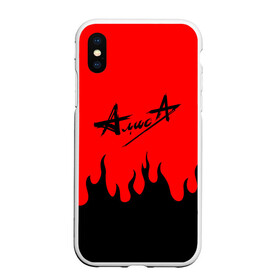 Чехол для iPhone XS Max матовый с принтом АлисА в городе Новоалтайск, Силикон | Область печати: задняя сторона чехла, без боковых панелей | alisa | rock | ussr | алиса | алиса группа | константин кинчев | рок | ссср