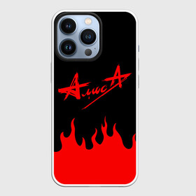 Чехол для iPhone 13 Pro с принтом АлисА в городе Новоалтайск,  |  | Тематика изображения на принте: alisa | rock | ussr | алиса | алиса группа | константин кинчев | рок | ссср