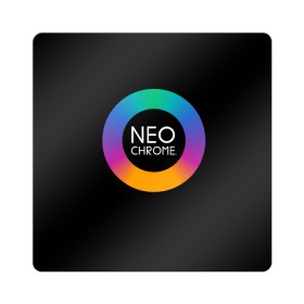 Магнит виниловый Квадрат с принтом NEO CHROME в городе Новоалтайск, полимерный материал с магнитным слоем | размер 9*9 см, закругленные углы | контрастный | металл | радуга | радужный | цветной | яркий
