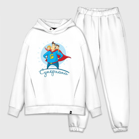 Мужской костюм хлопок OVERSIZE с принтом Суперпапа в городе Новоалтайск,  |  | art | children | dad | super dad | superhero | арт | дети | папа | супер папа | супергерой
