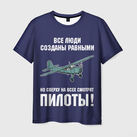 Мужская футболка 3D с принтом Пилоты в городе Новоалтайск, 100% полиэфир | прямой крой, круглый вырез горловины, длина до линии бедер | rusty | авиатор | авиация | все | летчик | летчики | летчику | люди | о.м.с.к. | пилот | пилоту | пилоты | равные | россия | самолет | сверху | советская | советский | ссср | як 12