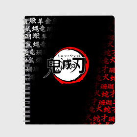 Тетрадь с принтом KIMETSU NO YAIBA в городе Новоалтайск, 100% бумага | 48 листов, плотность листов — 60 г/м2, плотность картонной обложки — 250 г/м2. Листы скреплены сбоку удобной пружинной спиралью. Уголки страниц и обложки скругленные. Цвет линий — светло-серый
 | Тематика изображения на принте: demon slayer | demon slayer: kimetsu no yaiba | kimetsu | kimetsu no yaiba | nezuko | slayer | tanjiro | клинок рассекающий демонов | незуко | танджиро | шинобу кочо