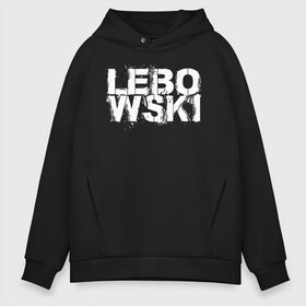 Мужское худи Oversize хлопок с принтом Lebowski в городе Новоалтайск, френч-терри — 70% хлопок, 30% полиэстер. Мягкий теплый начес внутри —100% хлопок | боковые карманы, эластичные манжеты и нижняя кромка, капюшон на магнитной кнопке | dude | the big lebowski | the jesus rolls броски хесуса | банни | большой лебовски | глубокий сон | джефф бриджес | донни | дюдя | кино | смоки | уолтер собчак | фильм | чувак