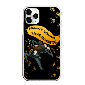Чехол для iPhone 11 Pro Max матовый с принтом Ведьмак Сериал в городе Новоалтайск, Силикон |  | Тематика изображения на принте: the witcher | ведьмак | ведьмак 2 | ведьмак 3 | ведьмак сериал.ведьмак 1 | ведьмаку заплатите | ведьмаку заплатите чеканной монетой | лютик | сериал ведьмак