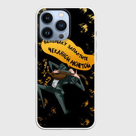 Чехол для iPhone 13 Pro с принтом Ведьмак Сериал в городе Новоалтайск,  |  | the witcher | ведьмак | ведьмак 2 | ведьмак 3 | ведьмак сериал.ведьмак 1 | ведьмаку заплатите | ведьмаку заплатите чеканной монетой | лютик | сериал ведьмак