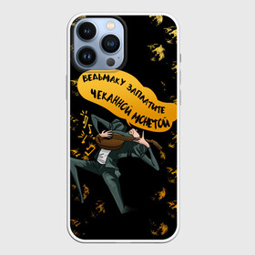 Чехол для iPhone 13 Pro Max с принтом Ведьмак Сериал в городе Новоалтайск,  |  | Тематика изображения на принте: the witcher | ведьмак | ведьмак 2 | ведьмак 3 | ведьмак сериал.ведьмак 1 | ведьмаку заплатите | ведьмаку заплатите чеканной монетой | лютик | сериал ведьмак