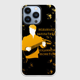 Чехол для iPhone 13 Pro с принтом Ведьмак Сериал в городе Новоалтайск,  |  | Тематика изображения на принте: the witcher | ведьмак | ведьмак 2 | ведьмак 3 | ведьмак сериал.ведьмак 1 | ведьмаку заплатите | ведьмаку заплатите чеканной монетой | золото | лютик | сериал ведьмак
