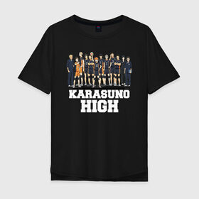 Мужская футболка хлопок Oversize с принтом Karasuno HIGH в городе Новоалтайск, 100% хлопок | свободный крой, круглый ворот, “спинка” длиннее передней части | anime | haikyu | karasuno | tyan | аниме | анимэ | волейбол | карасуно | киёко симидзу | корасуно | маленький гигант | онимэ | сёё хината | состав | тобио кагэяма | тян