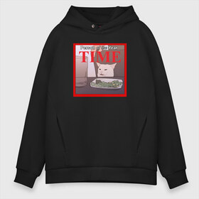 Мужское худи Oversize хлопок с принтом Woman yelling at Cat meme в городе Новоалтайск, френч-терри — 70% хлопок, 30% полиэстер. Мягкий теплый начес внутри —100% хлопок | боковые карманы, эластичные манжеты и нижняя кромка, капюшон на магнитной кнопке | mem | memes | picabu | tic toc | tik tok | woman yelling at cat | wyac | двач | кот | кот мем | кушающий кот | лайк | лайк мем | мем | мемас | мемы | пикабу | тикток | тикток мем