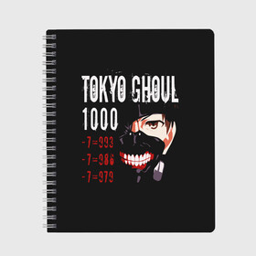 Тетрадь с принтом Tokyo Ghoul в городе Новоалтайск, 100% бумага | 48 листов, плотность листов — 60 г/м2, плотность картонной обложки — 250 г/м2. Листы скреплены сбоку удобной пружинной спиралью. Уголки страниц и обложки скругленные. Цвет линий — светло-серый
 | ccg | cover | ghoul | jack | kaneki | kureo | mado | tokyo | touka | unravel | гуль | канеки кен | куинкс | сёдзё | сова | токийский | ужасы | хайсе сасаки